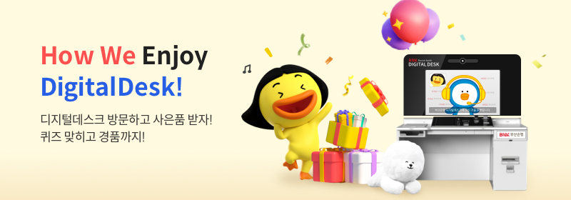 How We Enjoy DigitalDesk 이벤트