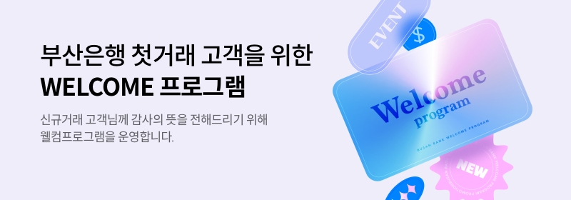 웰컴프로그램