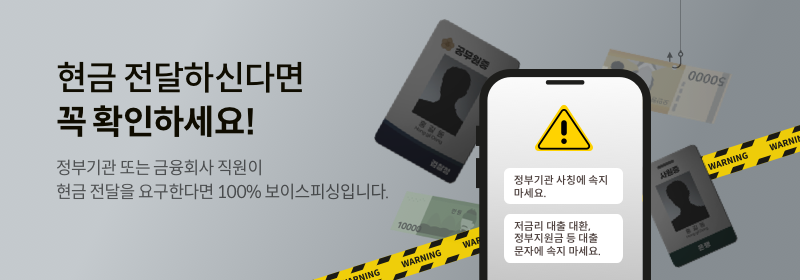 보이스피싱
