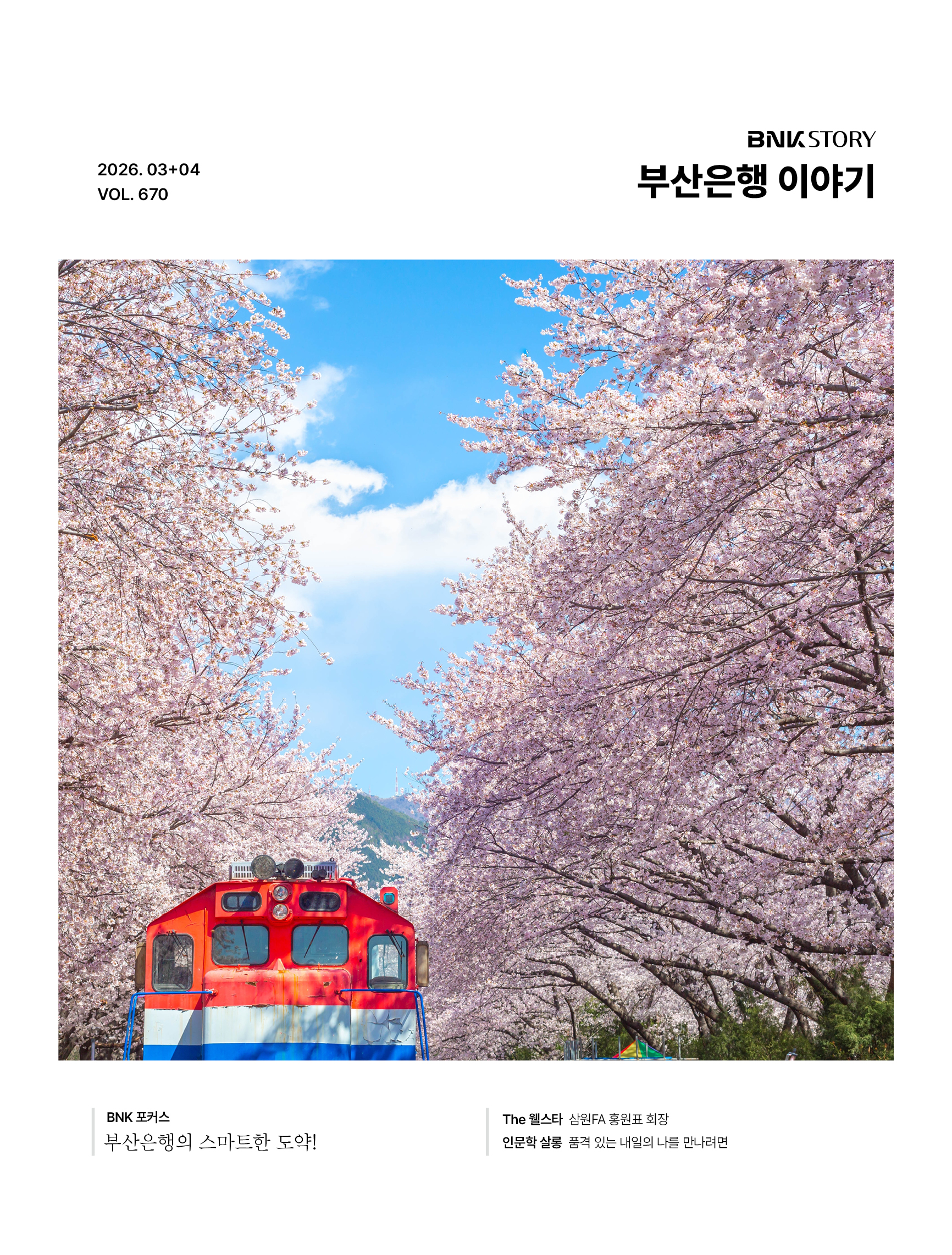 3월 소식지 이미지