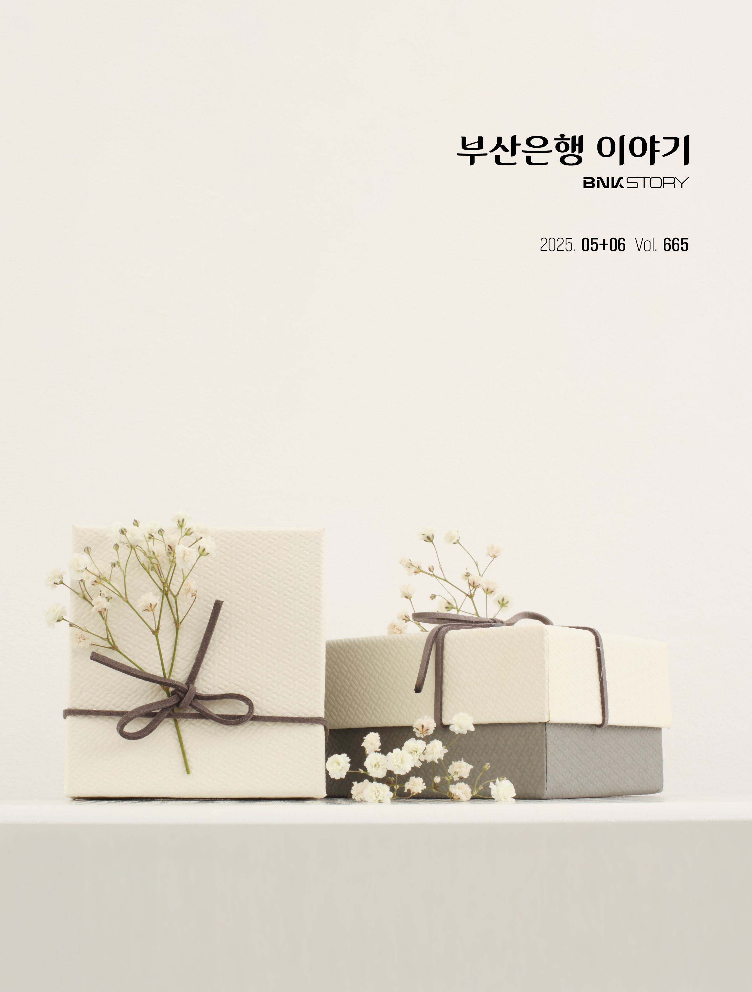 소식지(행보) 2025.05 월호