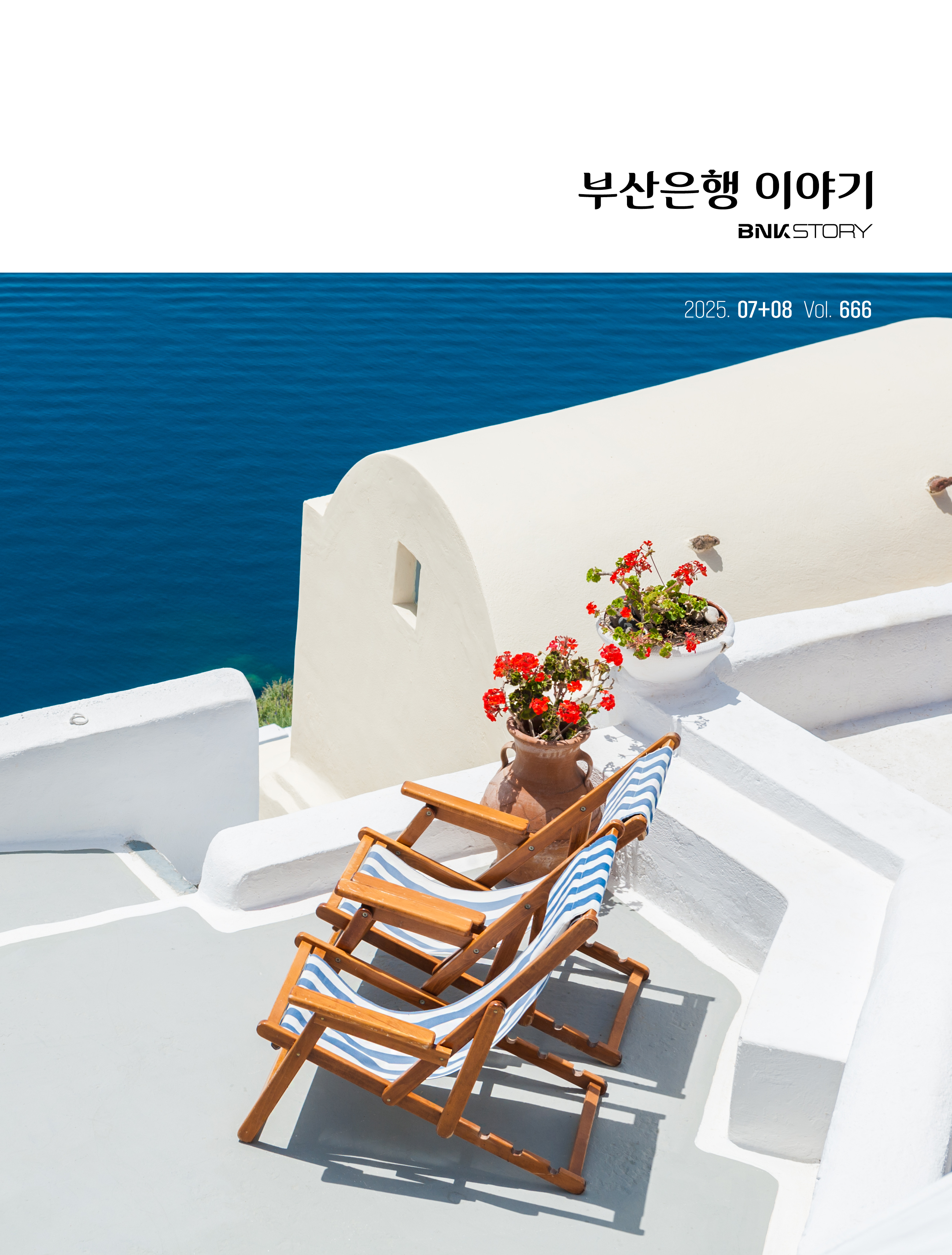 소식지(행보) 2025.07 월호