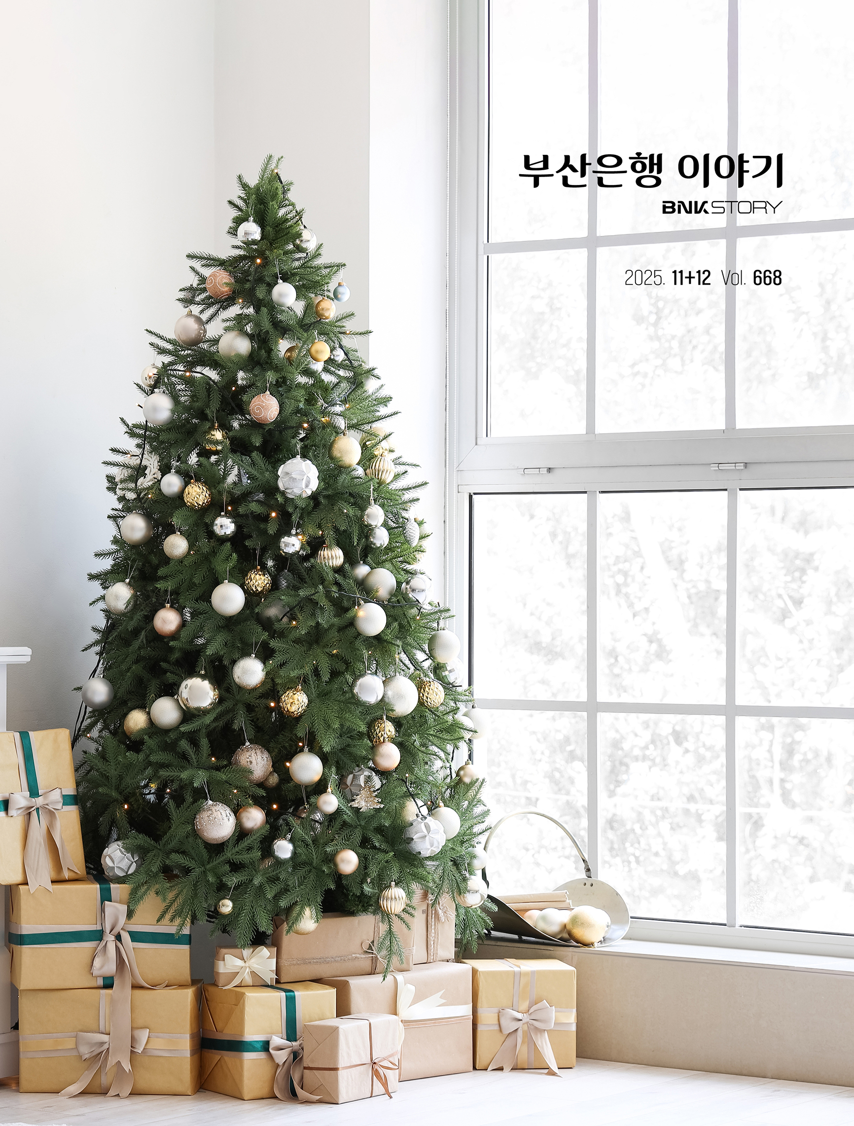 소식지(행보) 2025.11 월호